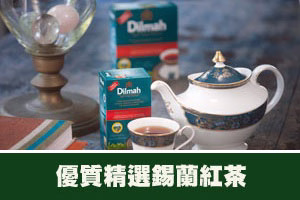 優質精選錫蘭紅茶