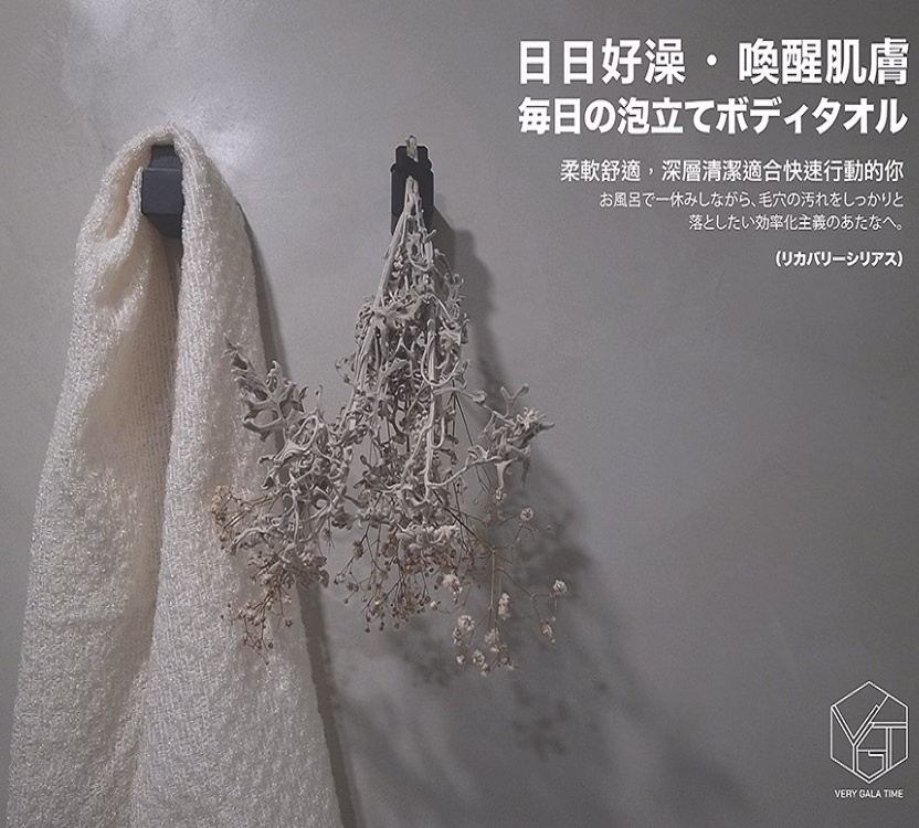 VGT洗浴用品